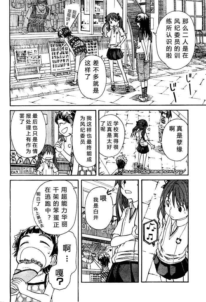 某科学的超电磁炮韩漫全集-科学的超电磁炮番外篇03无删减无遮挡章节图片 