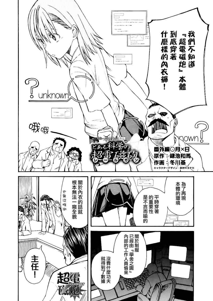 某科学的超电磁炮韩漫全集-科学的超电磁炮番外篇04无删减无遮挡章节图片 