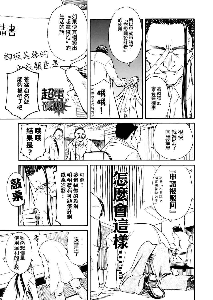 某科学的超电磁炮韩漫全集-科学的超电磁炮番外篇04无删减无遮挡章节图片 