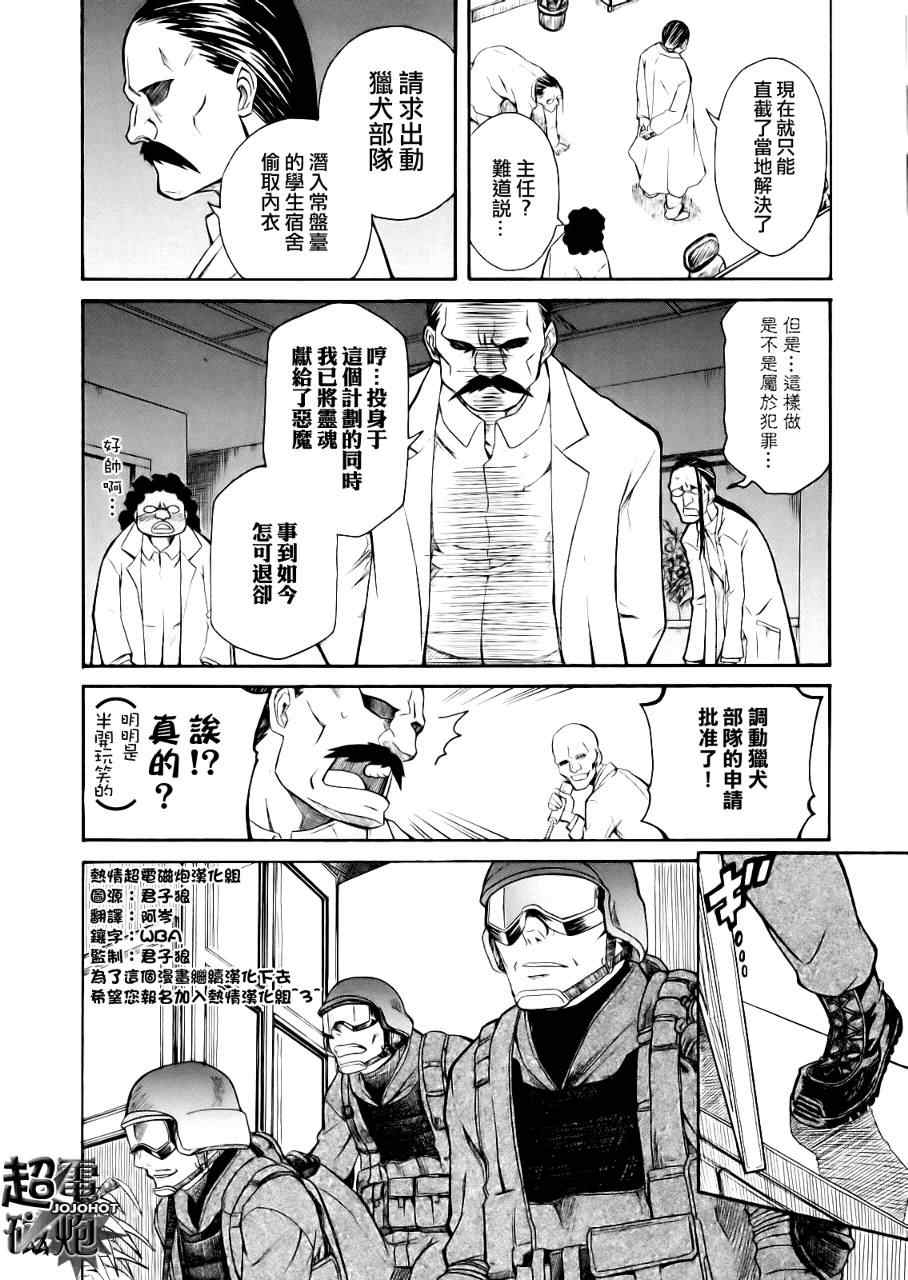 某科学的超电磁炮韩漫全集-科学的超电磁炮番外篇04无删减无遮挡章节图片 