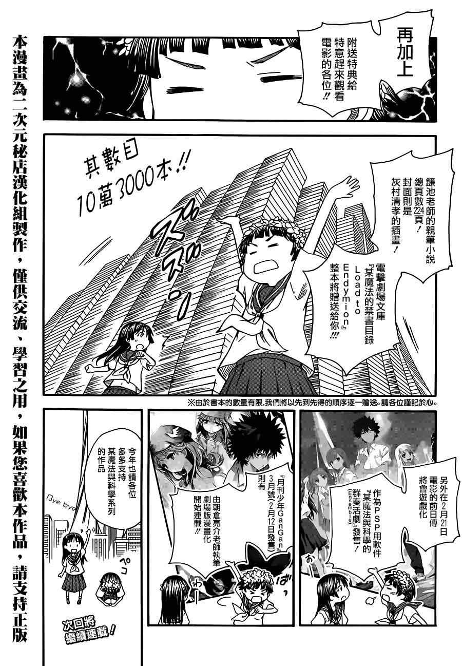 某科学的超电磁炮韩漫全集-科学的超电磁炮番外篇05无删减无遮挡章节图片 