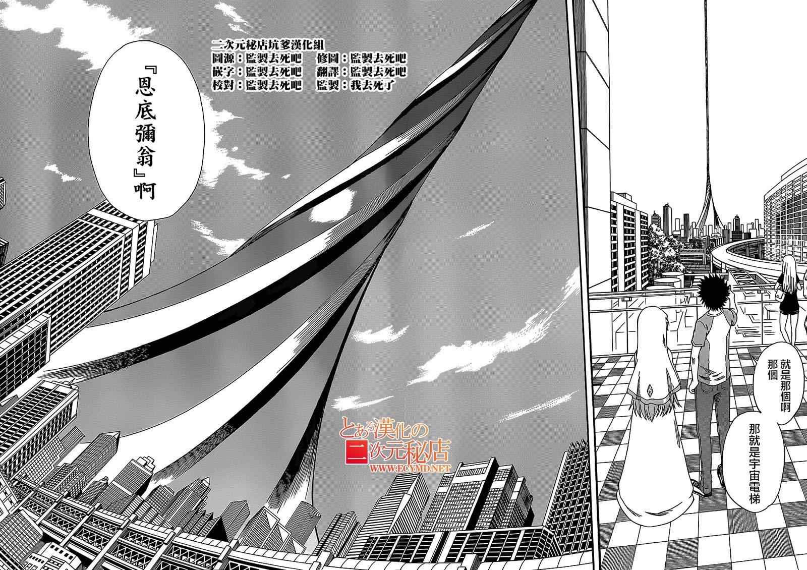 某科学的超电磁炮韩漫全集-科学的超电磁炮番外篇05无删减无遮挡章节图片 