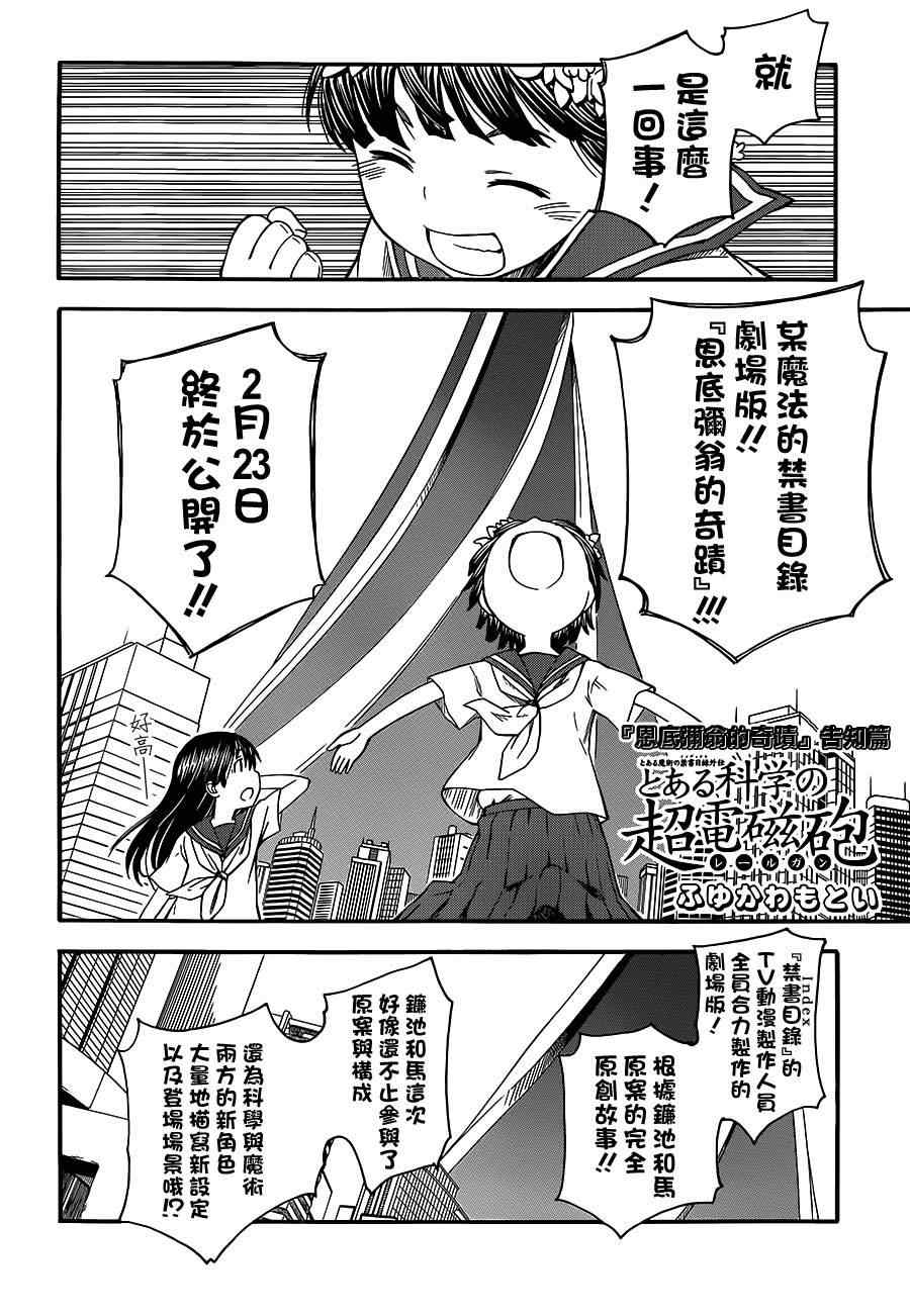某科学的超电磁炮韩漫全集-科学的超电磁炮番外篇05无删减无遮挡章节图片 