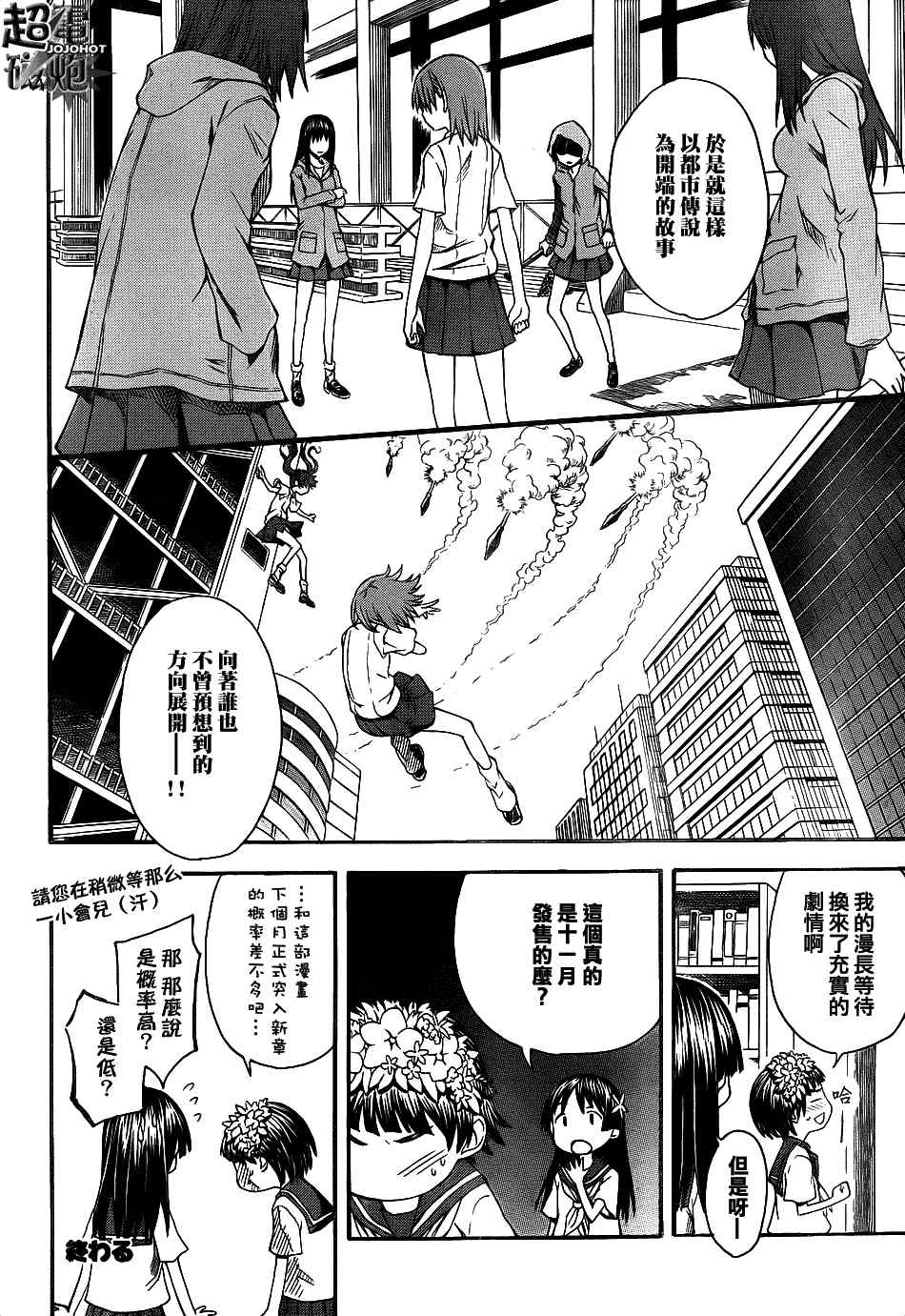 某科学的超电磁炮韩漫全集-科学的超电磁炮番外篇4无删减无遮挡章节图片 