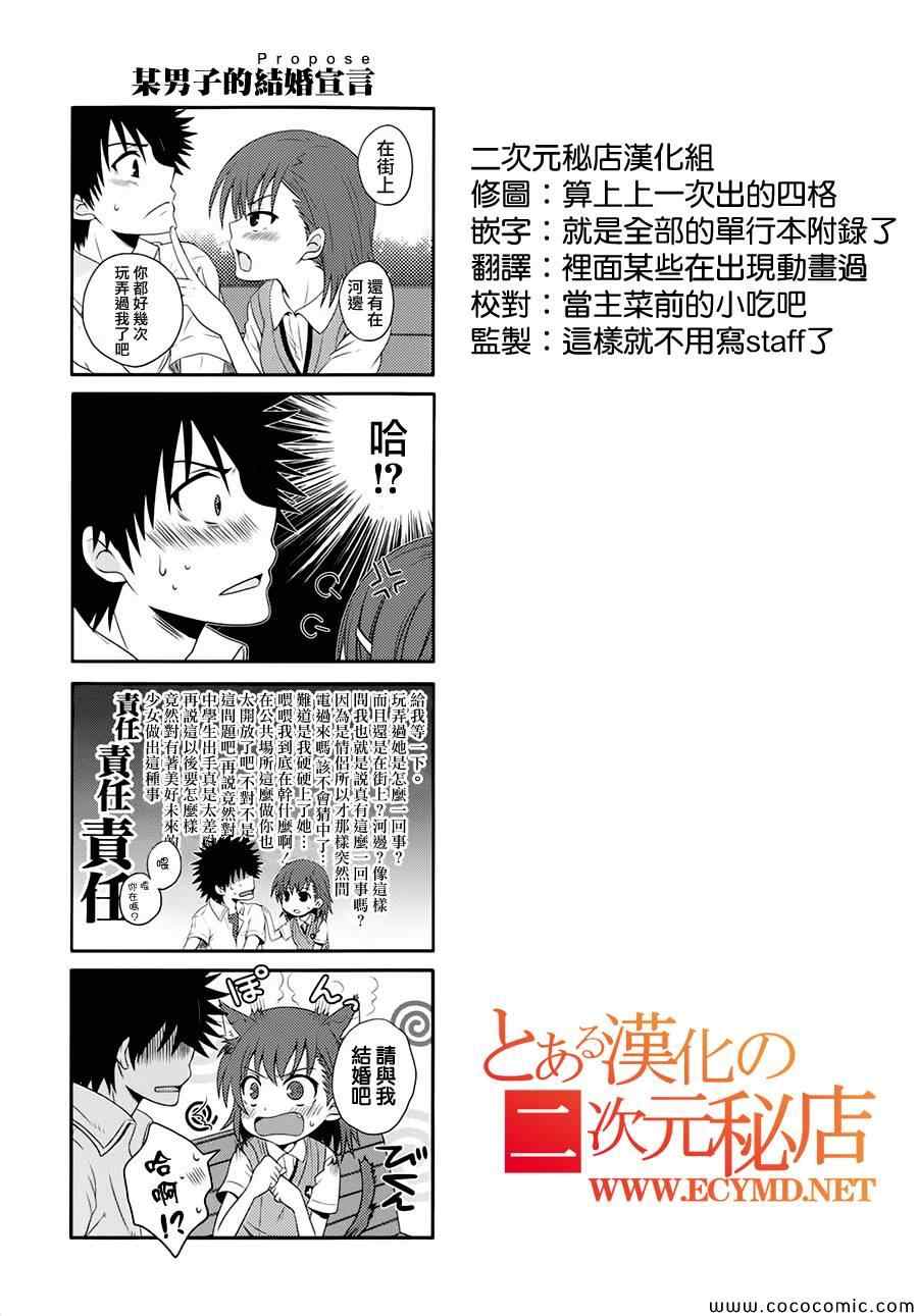 某科学的超电磁炮韩漫全集-科学的超电磁炮番外四格2无删减无遮挡章节图片 