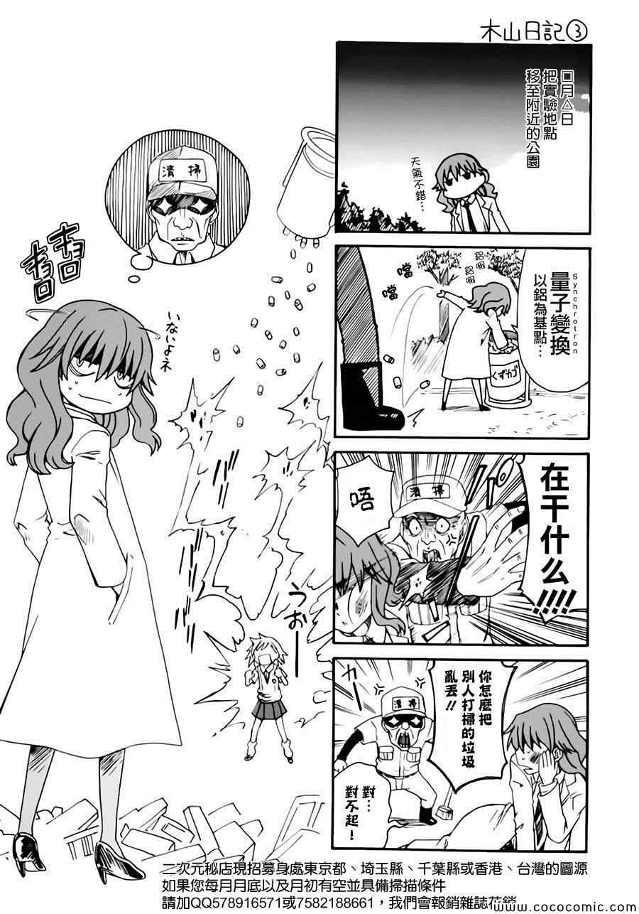 某科学的超电磁炮韩漫全集-科学的超电磁炮番外四格2无删减无遮挡章节图片 