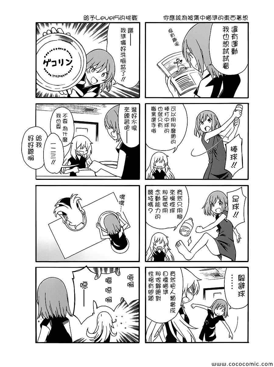 某科学的超电磁炮韩漫全集-科学的超电磁炮番外四格2无删减无遮挡章节图片 