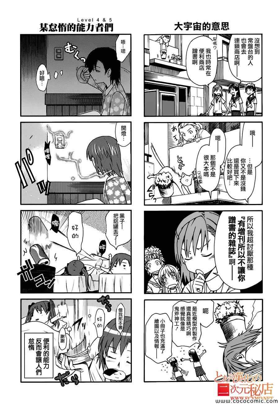 某科学的超电磁炮韩漫全集-科学的超电磁炮番外四格2无删减无遮挡章节图片 
