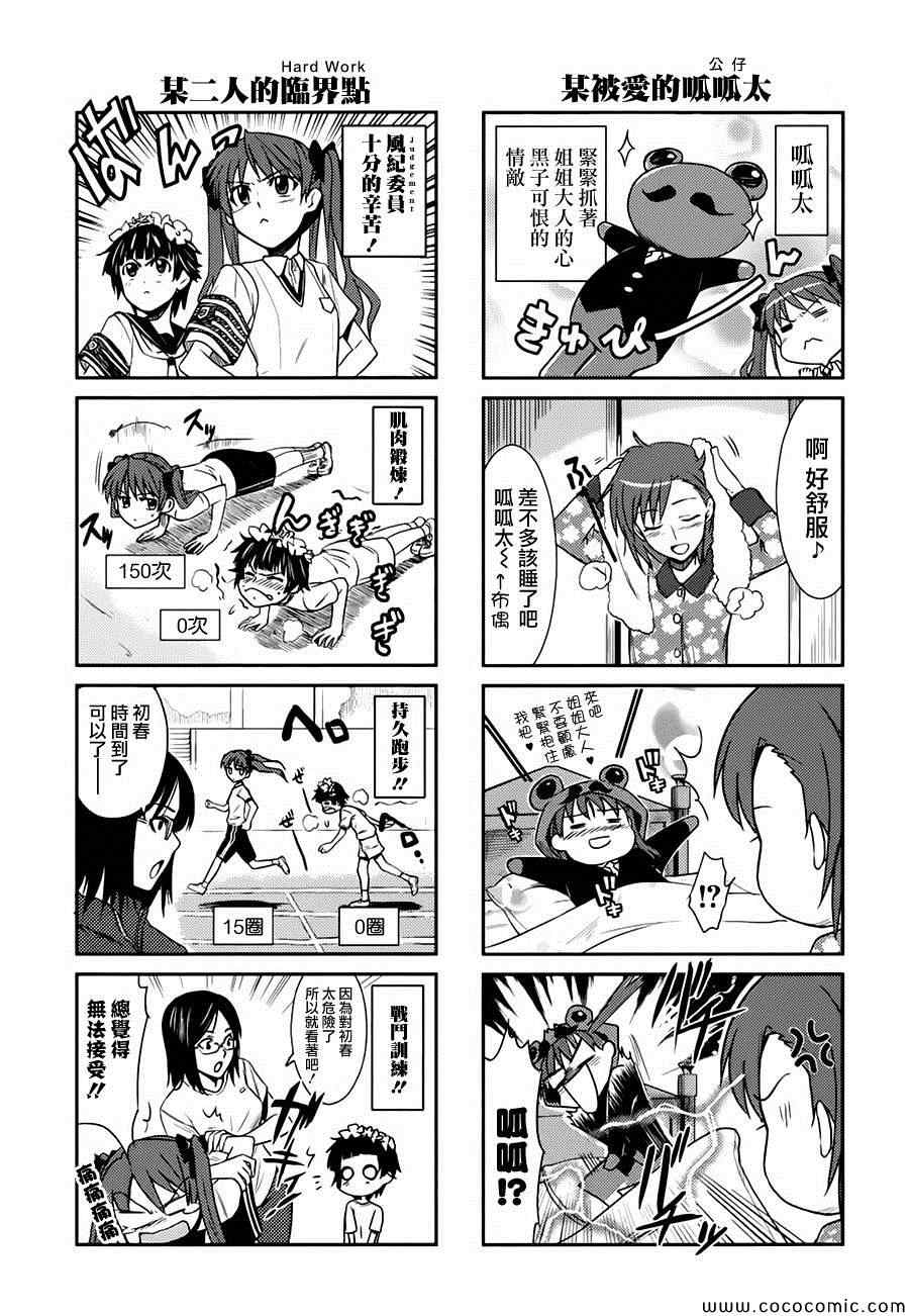 某科学的超电磁炮韩漫全集-科学的超电磁炮番外四格2无删减无遮挡章节图片 