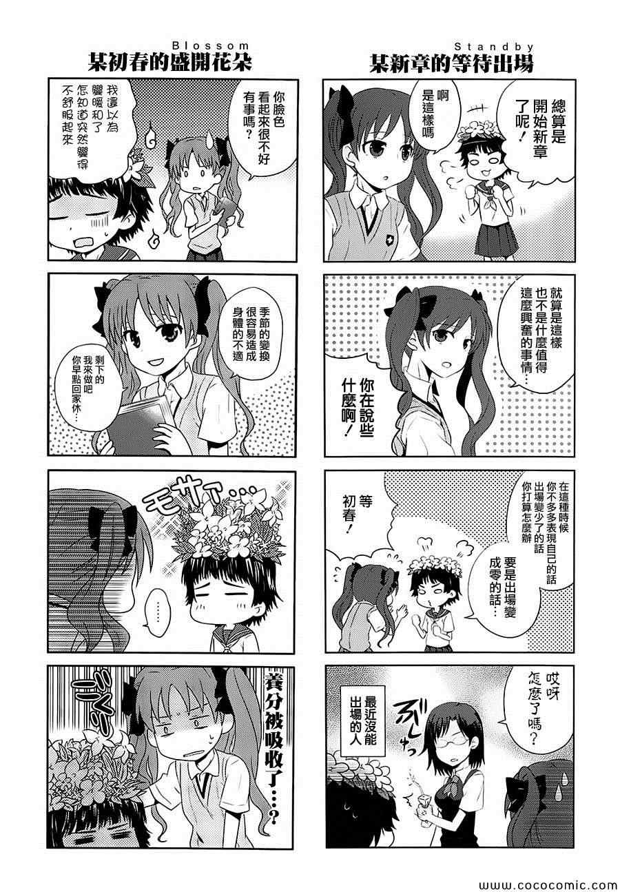某科学的超电磁炮韩漫全集-科学的超电磁炮番外四格2无删减无遮挡章节图片 