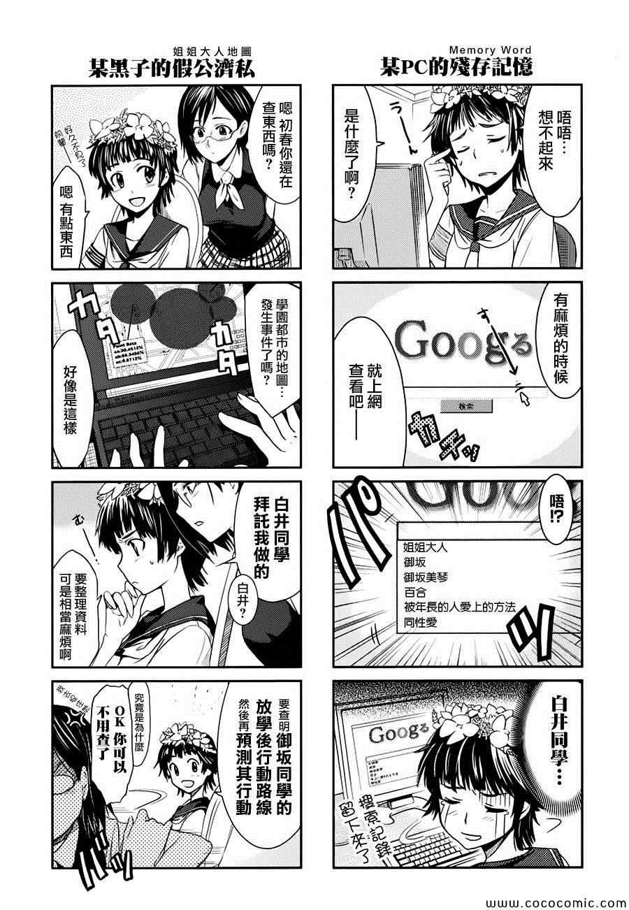 某科学的超电磁炮韩漫全集-科学的超电磁炮番外四格2无删减无遮挡章节图片 