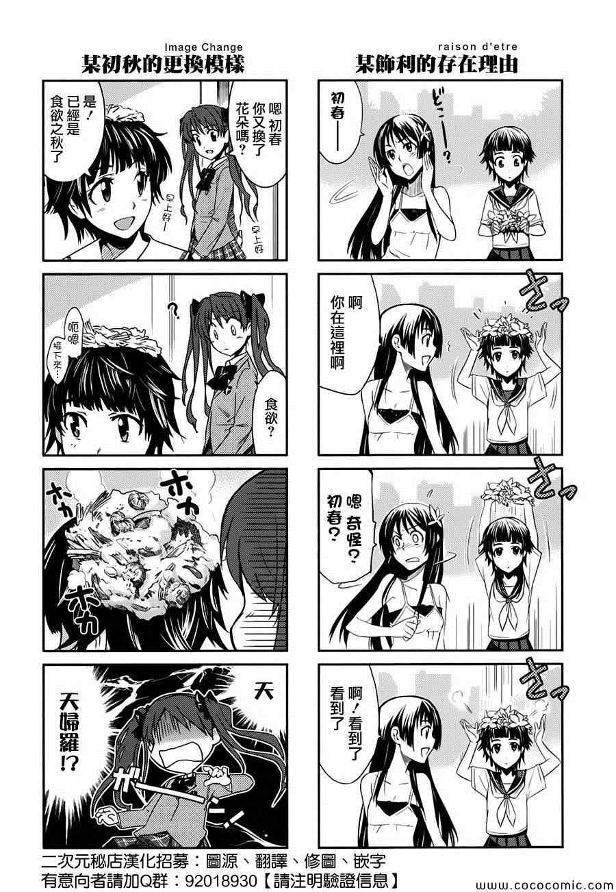 某科学的超电磁炮韩漫全集-科学的超电磁炮番外四格2无删减无遮挡章节图片 