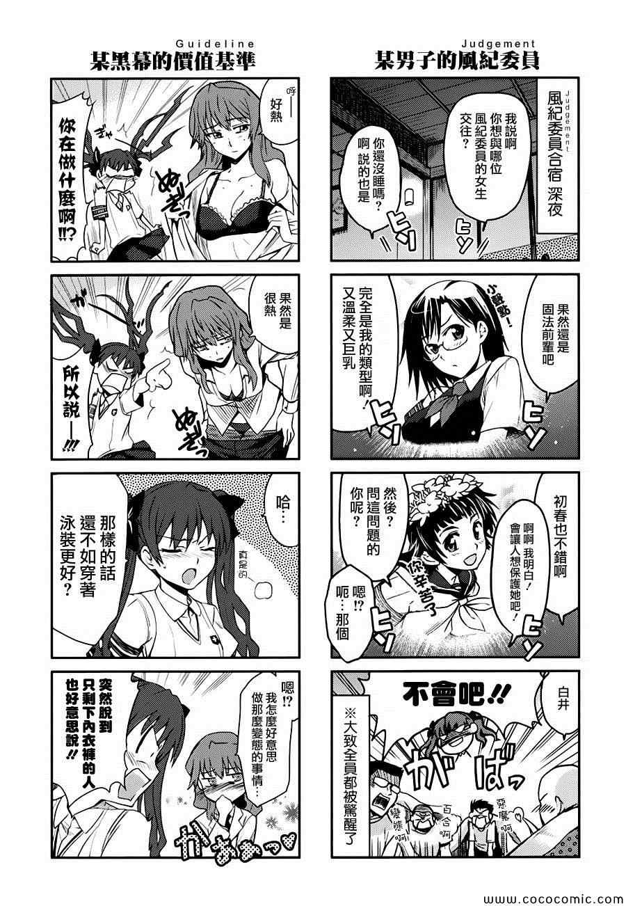 某科学的超电磁炮韩漫全集-科学的超电磁炮番外四格2无删减无遮挡章节图片 
