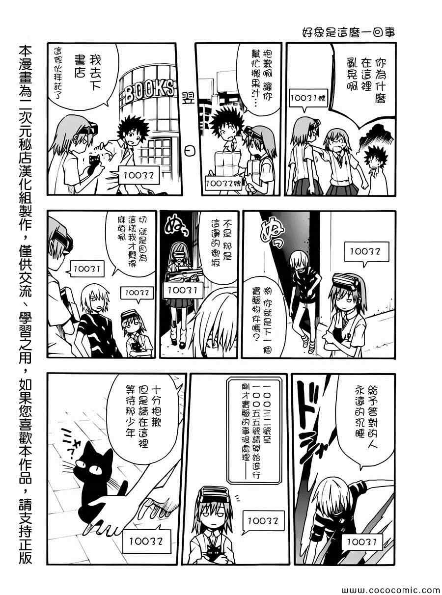 某科学的超电磁炮韩漫全集-科学的超电磁炮番外四格2无删减无遮挡章节图片 