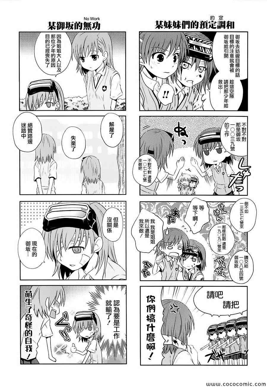 某科学的超电磁炮韩漫全集-科学的超电磁炮番外四格2无删减无遮挡章节图片 