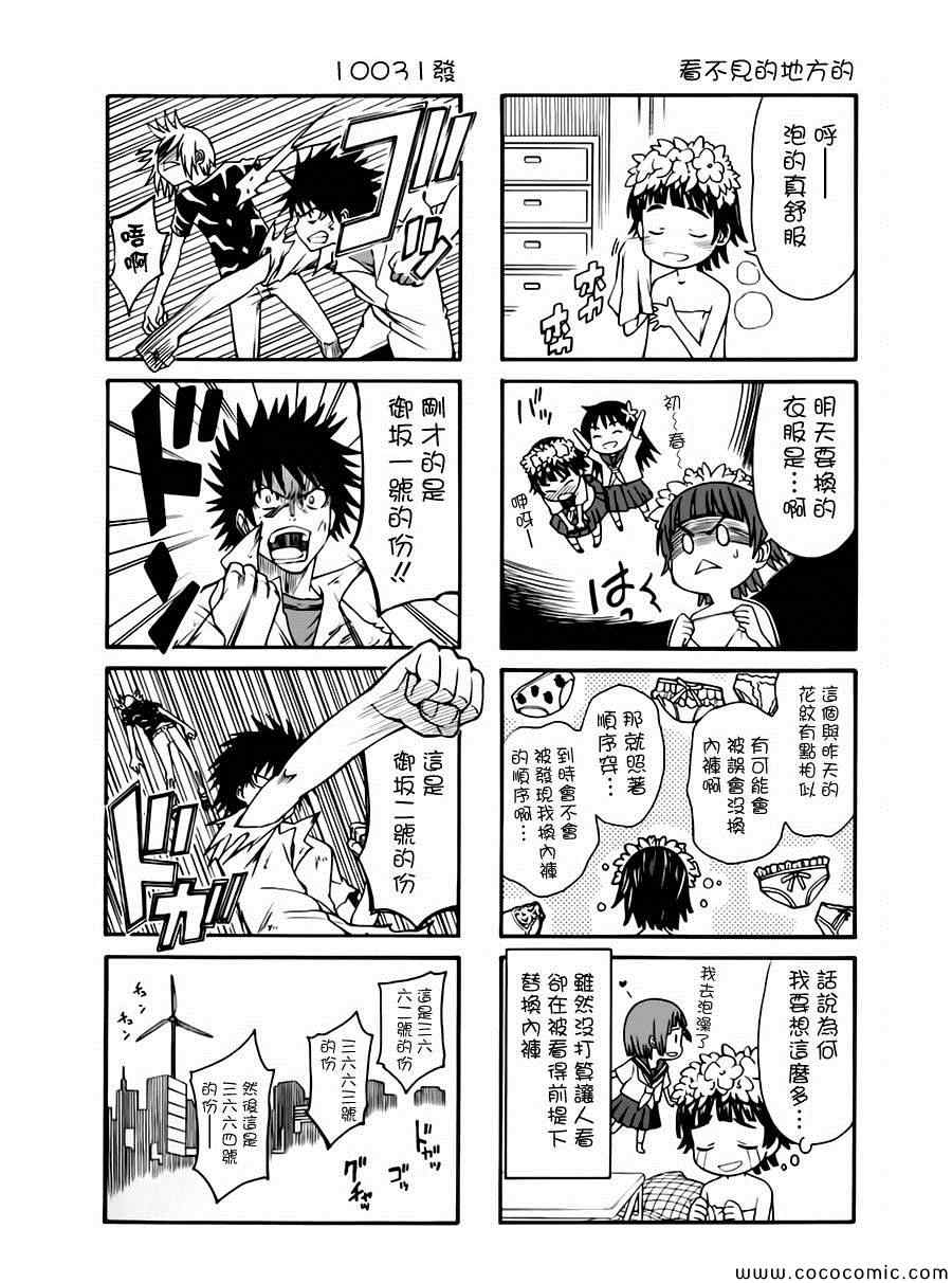 某科学的超电磁炮韩漫全集-科学的超电磁炮番外四格2无删减无遮挡章节图片 