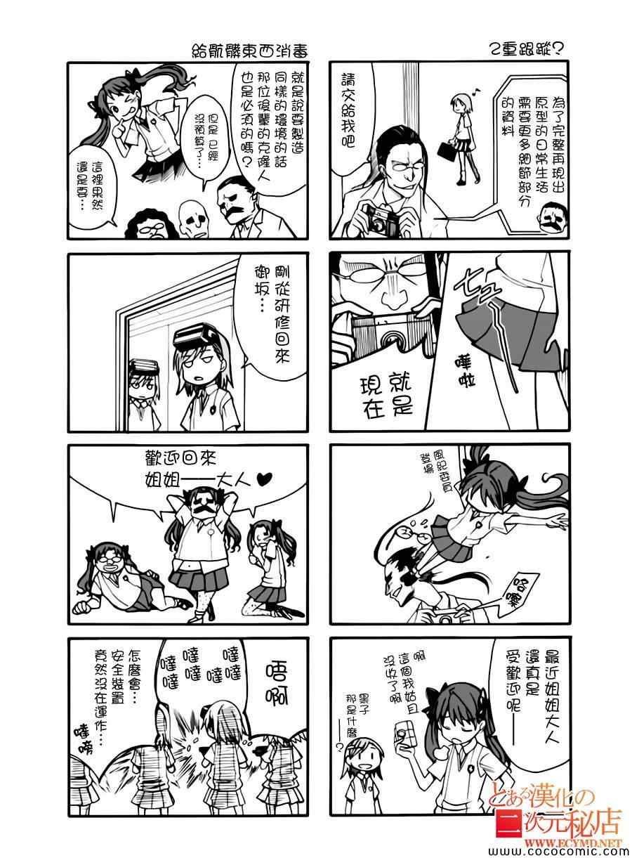 某科学的超电磁炮韩漫全集-科学的超电磁炮番外四格2无删减无遮挡章节图片 