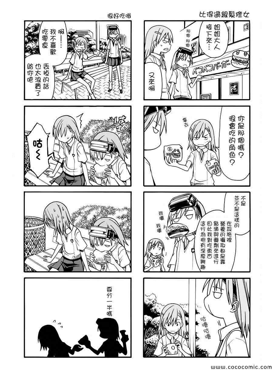 某科学的超电磁炮韩漫全集-科学的超电磁炮番外四格2无删减无遮挡章节图片 