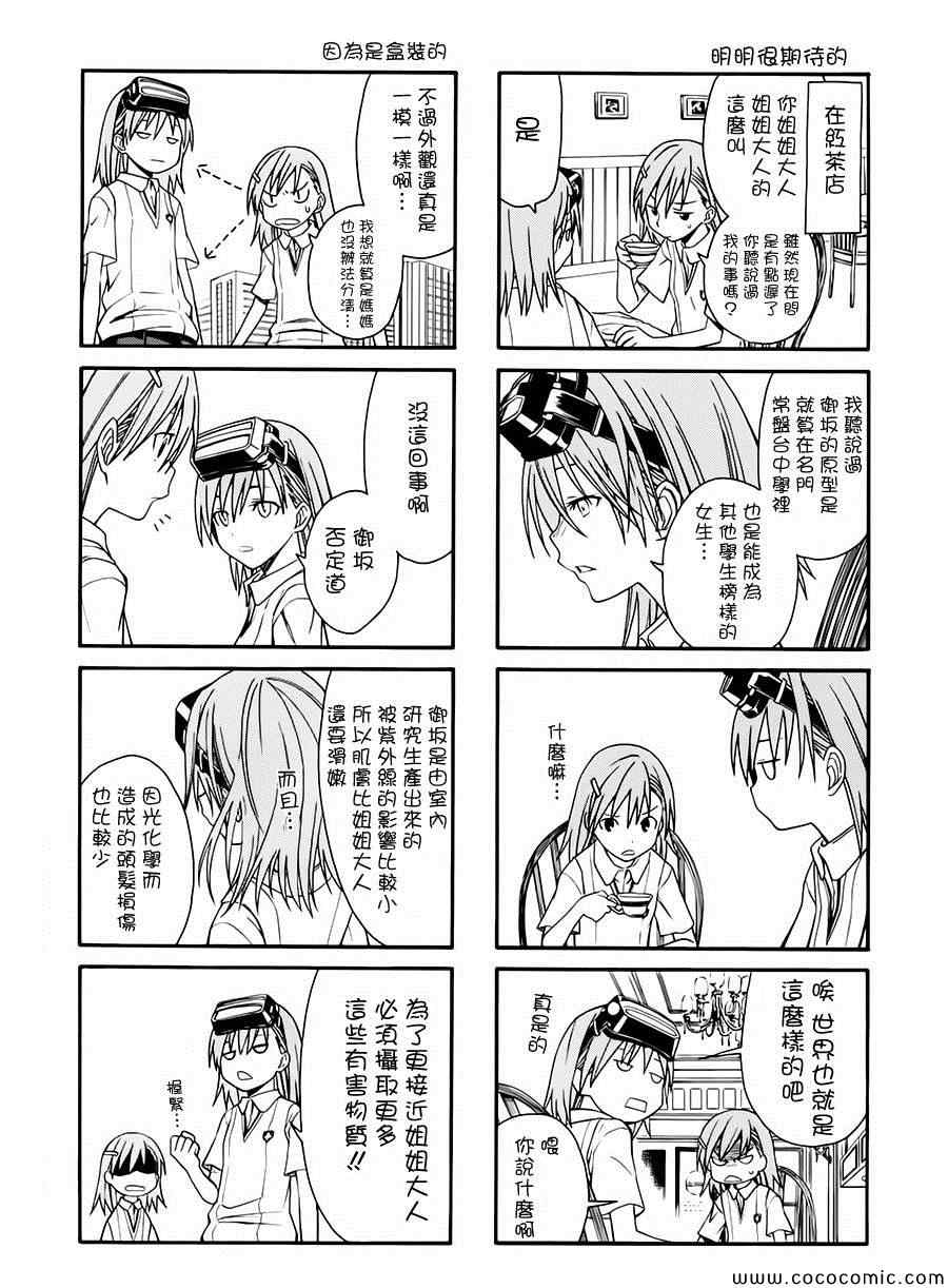 某科学的超电磁炮韩漫全集-科学的超电磁炮番外四格2无删减无遮挡章节图片 