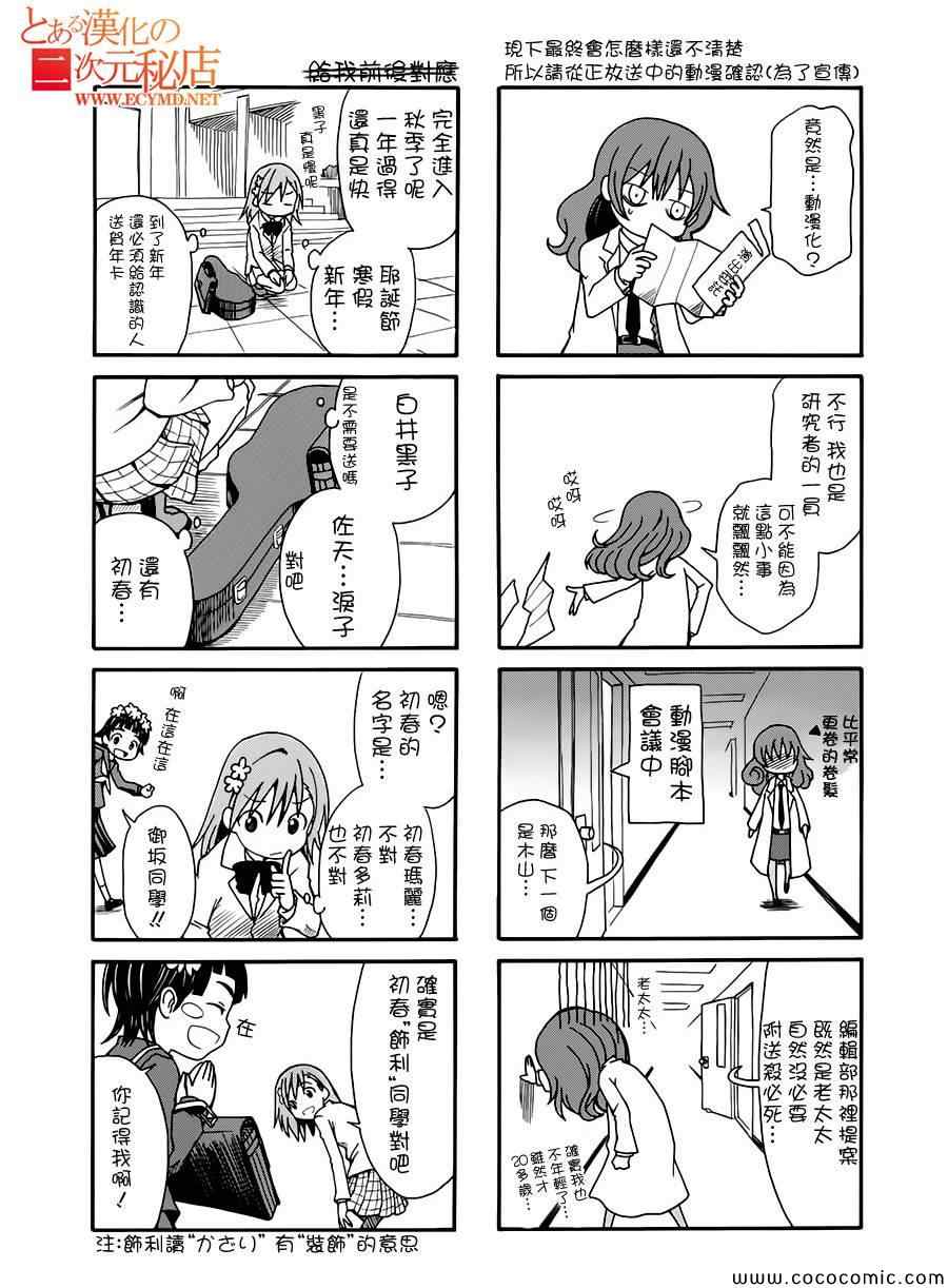 某科学的超电磁炮韩漫全集-科学的超电磁炮番外四格2无删减无遮挡章节图片 