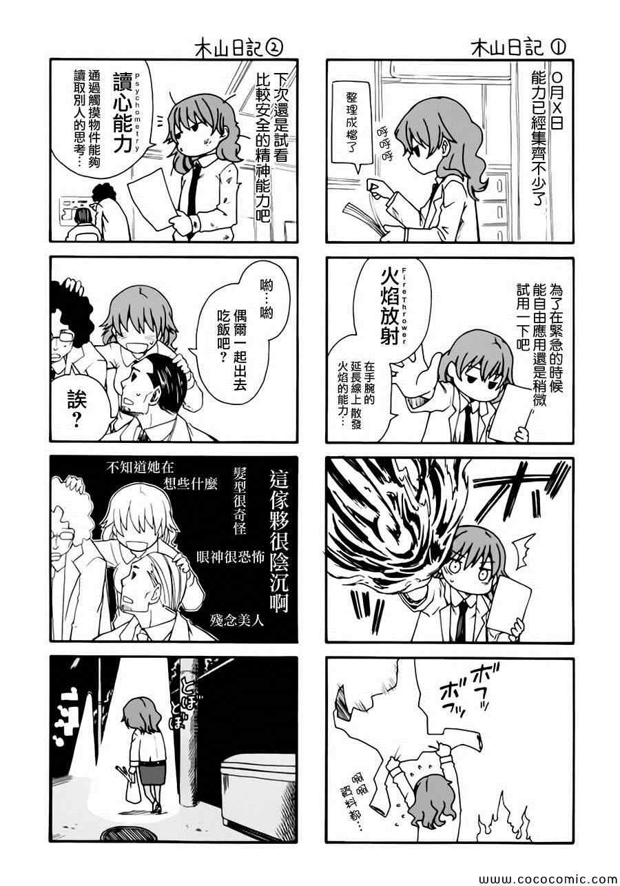 某科学的超电磁炮韩漫全集-科学的超电磁炮番外四格2无删减无遮挡章节图片 