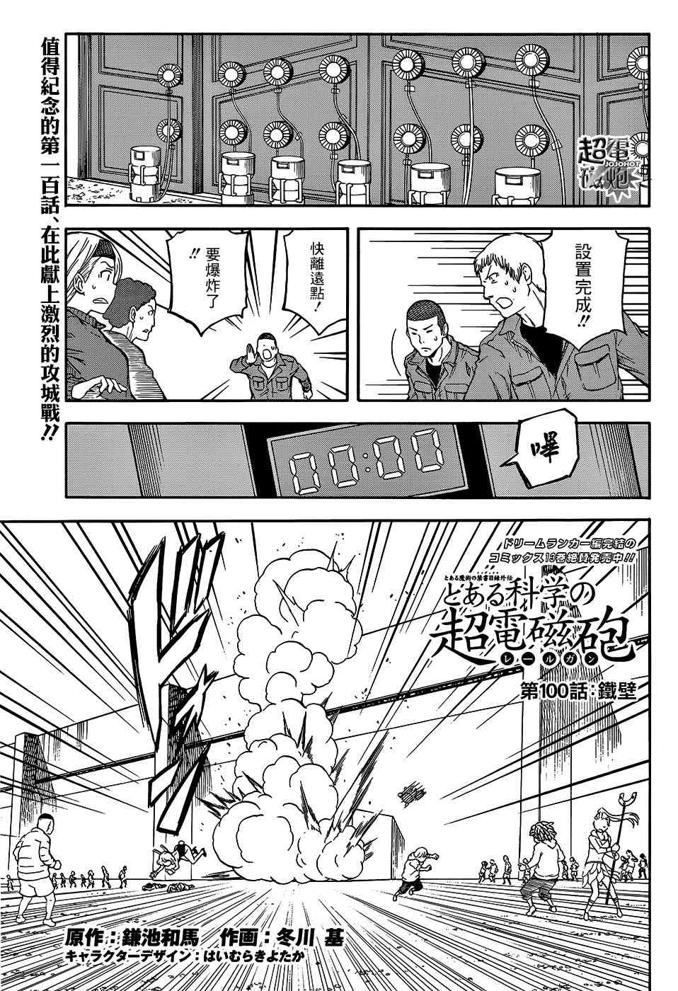 某科学的超电磁炮韩漫全集-第100话无删减无遮挡章节图片 