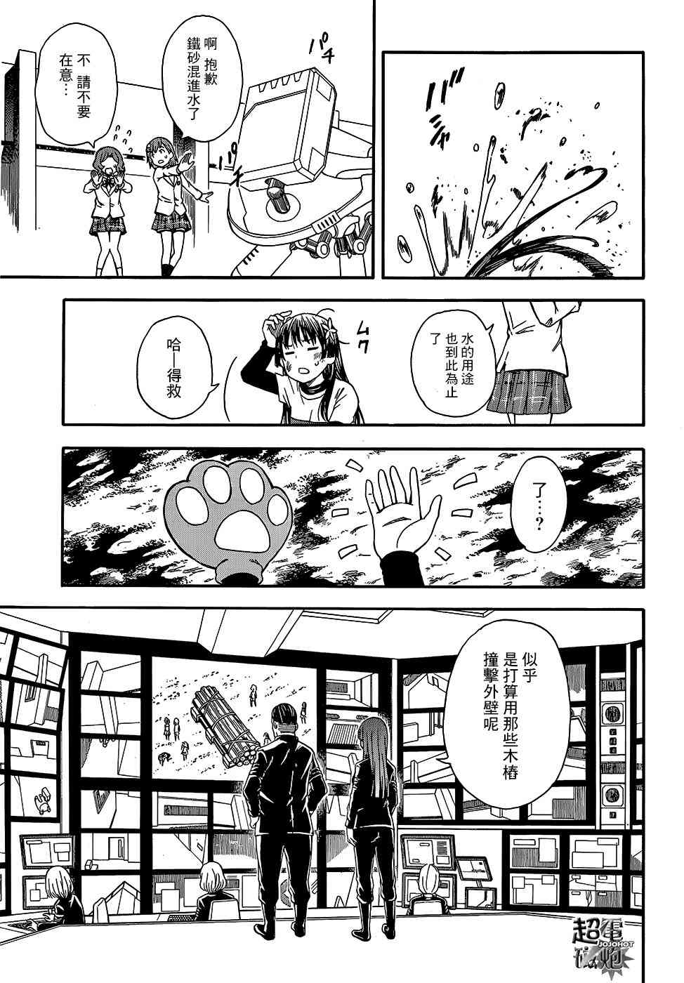 某科学的超电磁炮韩漫全集-第100话无删减无遮挡章节图片 