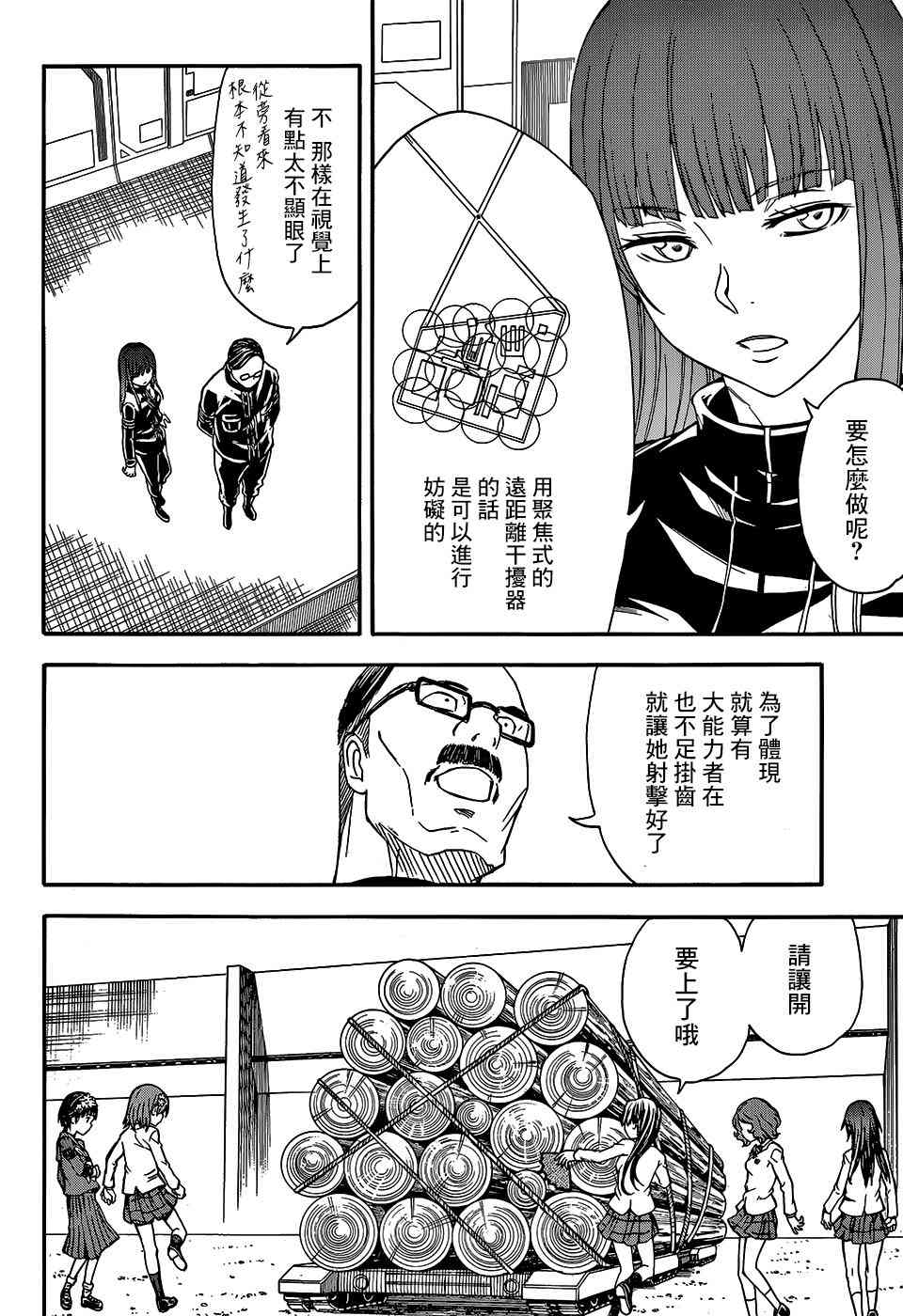 某科学的超电磁炮韩漫全集-第100话无删减无遮挡章节图片 