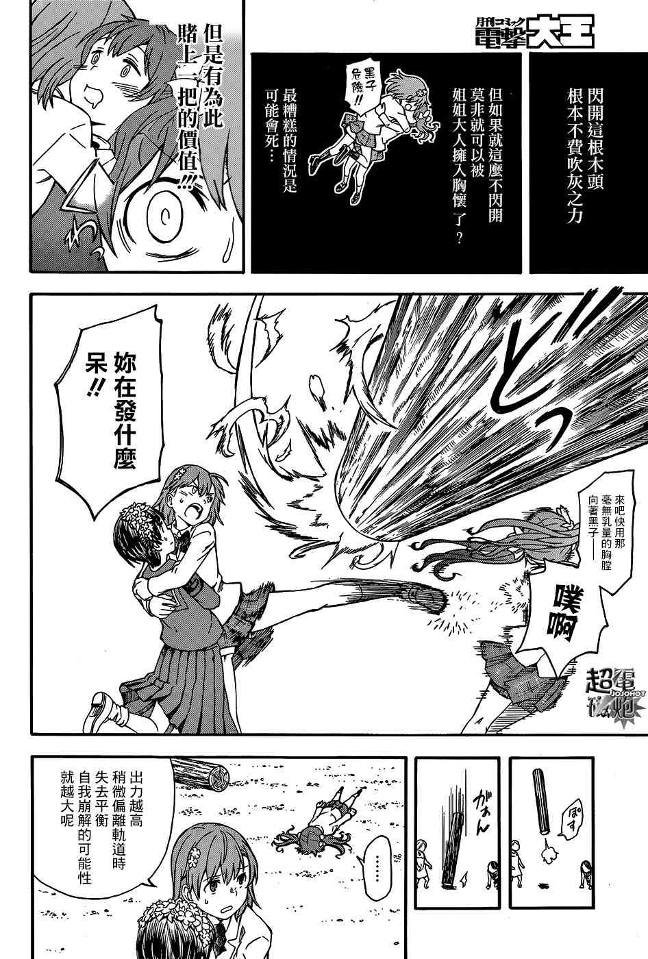 某科学的超电磁炮韩漫全集-第100话无删减无遮挡章节图片 