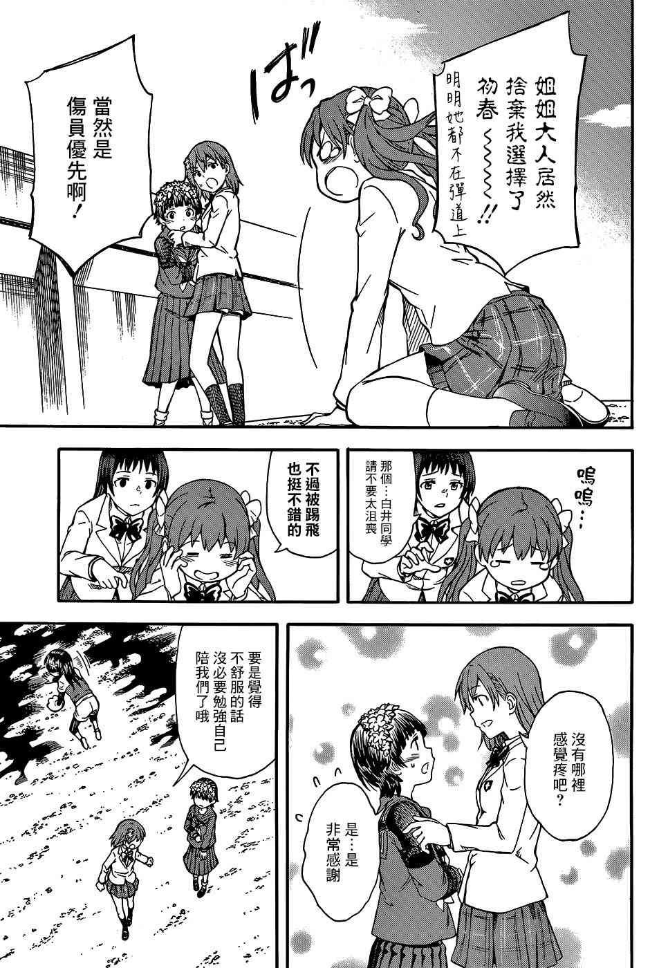 某科学的超电磁炮韩漫全集-第100话无删减无遮挡章节图片 