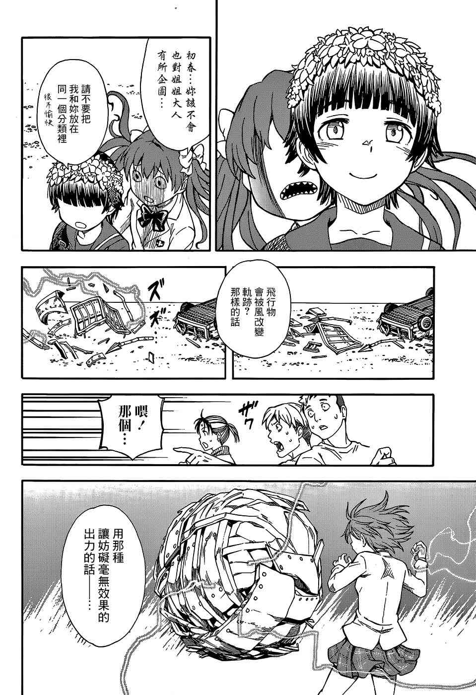 某科学的超电磁炮韩漫全集-第100话无删减无遮挡章节图片 