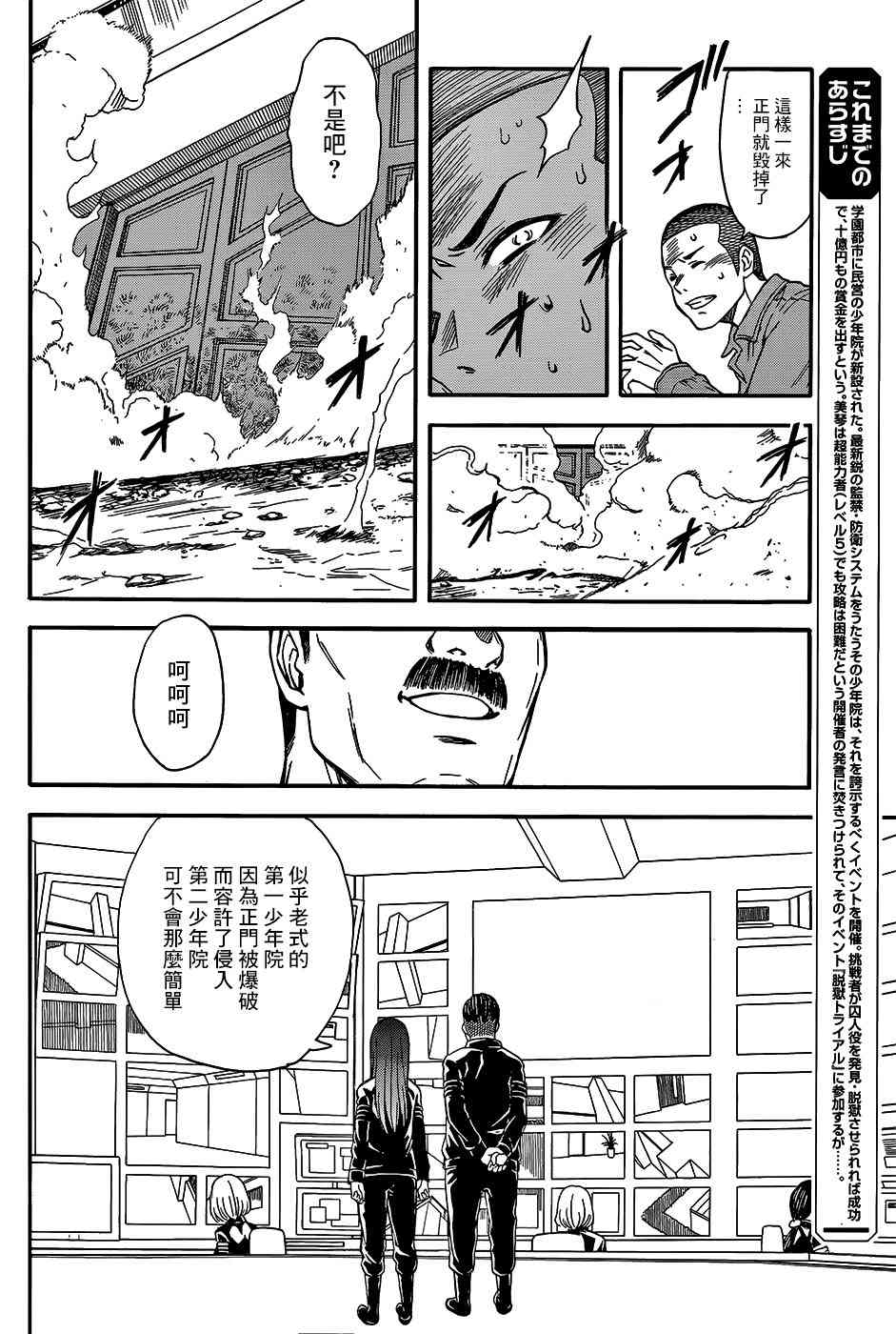 某科学的超电磁炮韩漫全集-第100话无删减无遮挡章节图片 