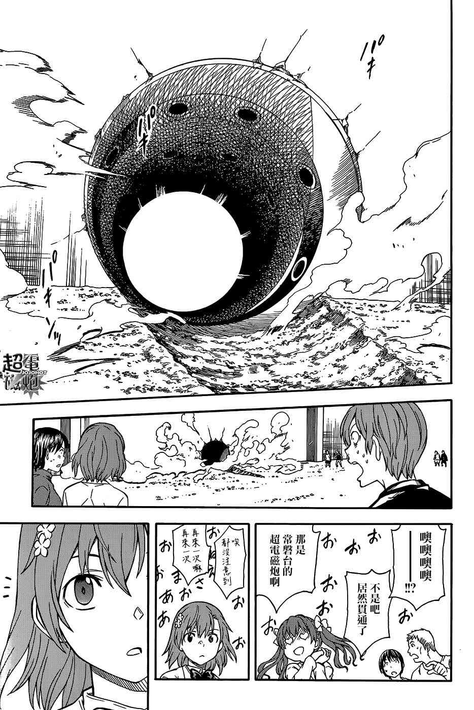 某科学的超电磁炮韩漫全集-第100话无删减无遮挡章节图片 