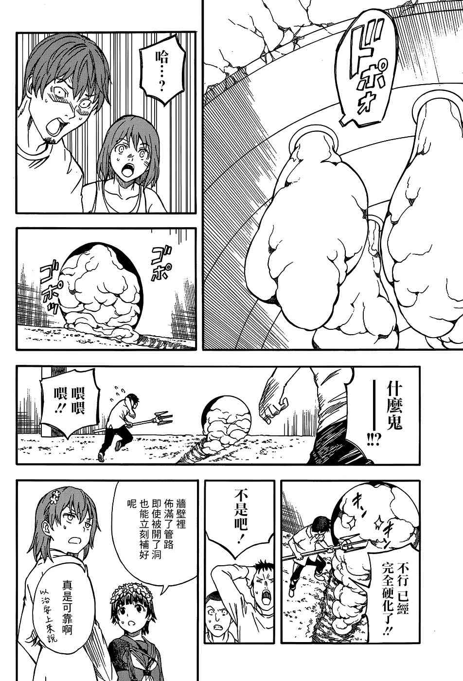 某科学的超电磁炮韩漫全集-第100话无删减无遮挡章节图片 