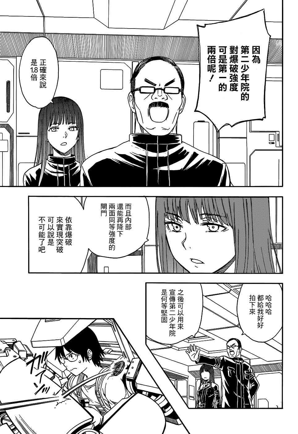 某科学的超电磁炮韩漫全集-第100话无删减无遮挡章节图片 