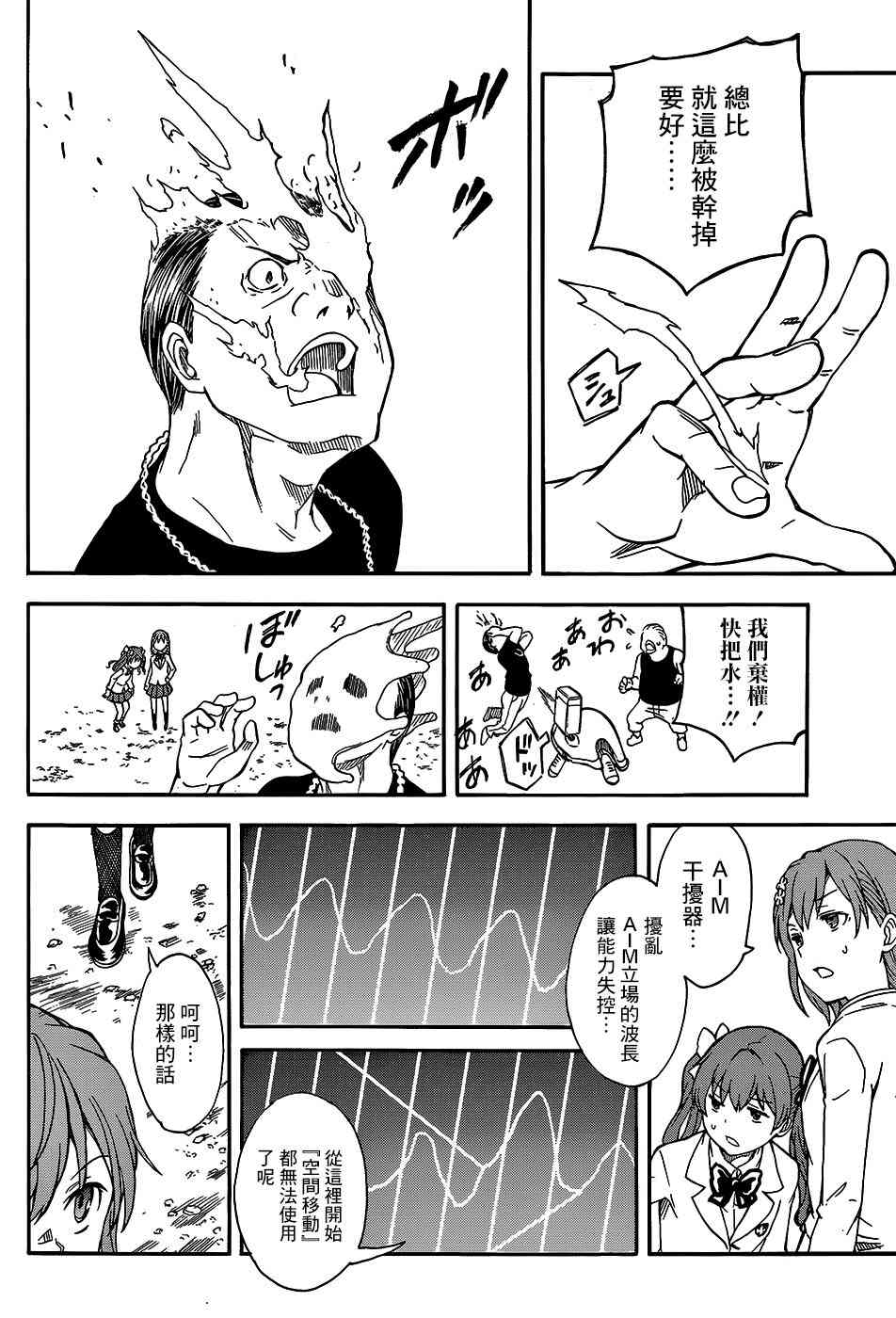 某科学的超电磁炮韩漫全集-第100话无删减无遮挡章节图片 