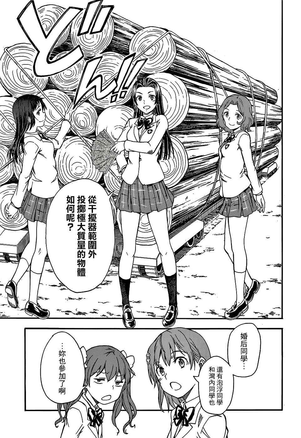 某科学的超电磁炮韩漫全集-第100话无删减无遮挡章节图片 