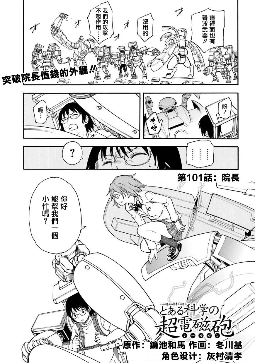 某科学的超电磁炮韩漫全集-第101话无删减无遮挡章节图片 