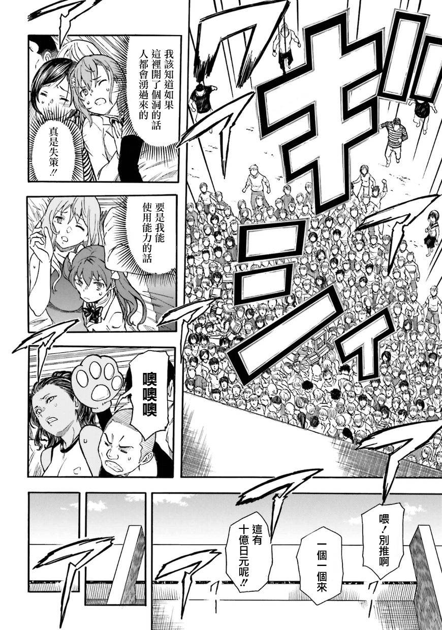 某科学的超电磁炮韩漫全集-第101话无删减无遮挡章节图片 
