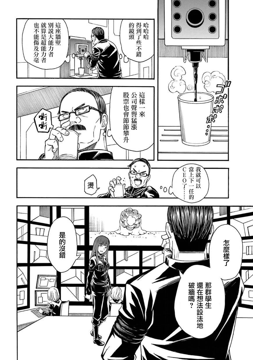某科学的超电磁炮韩漫全集-第101话无删减无遮挡章节图片 