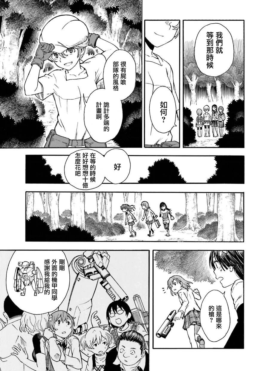 某科学的超电磁炮韩漫全集-第101话无删减无遮挡章节图片 