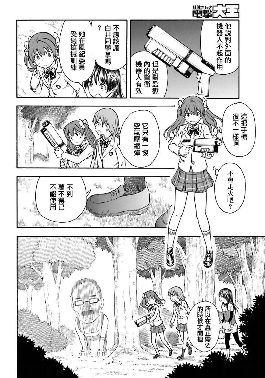 某科学的超电磁炮韩漫全集-第101话无删减无遮挡章节图片 
