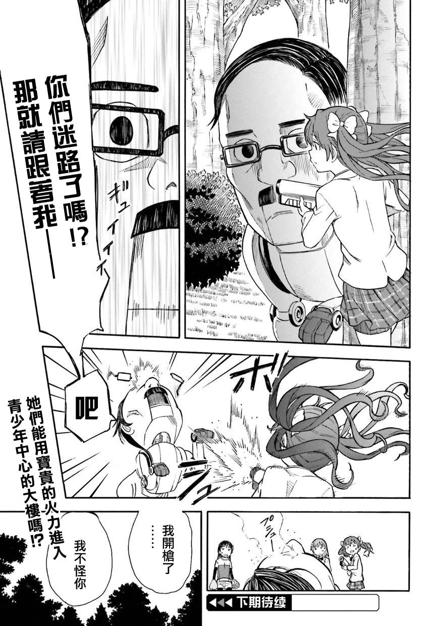 某科学的超电磁炮韩漫全集-第101话无删减无遮挡章节图片 