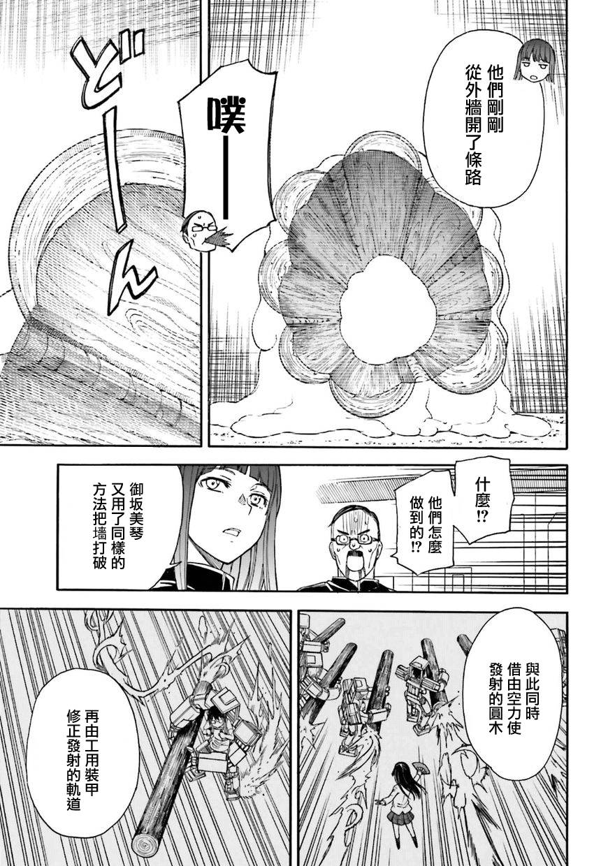 某科学的超电磁炮韩漫全集-第101话无删减无遮挡章节图片 