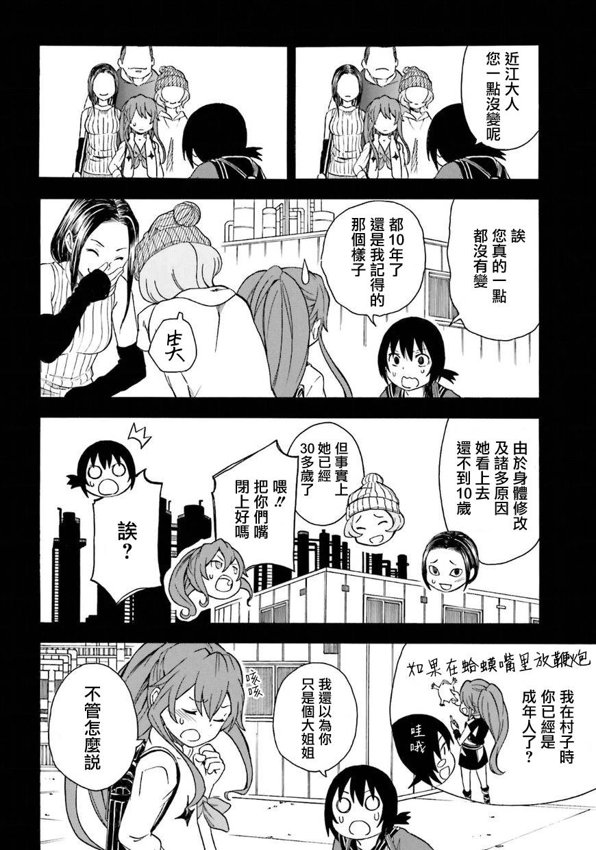 某科学的超电磁炮韩漫全集-第101话无删减无遮挡章节图片 