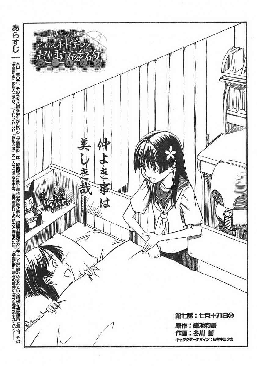 某科学的超电磁炮韩漫全集-第7话无删减无遮挡章节图片 