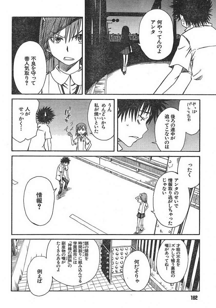 某科学的超电磁炮韩漫全集-第7话无删减无遮挡章节图片 