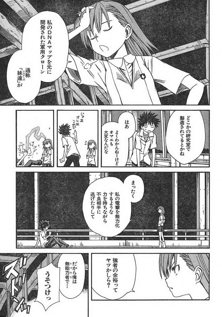 某科学的超电磁炮韩漫全集-第7话无删减无遮挡章节图片 