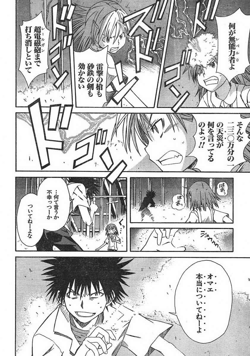 某科学的超电磁炮韩漫全集-第7话无删减无遮挡章节图片 