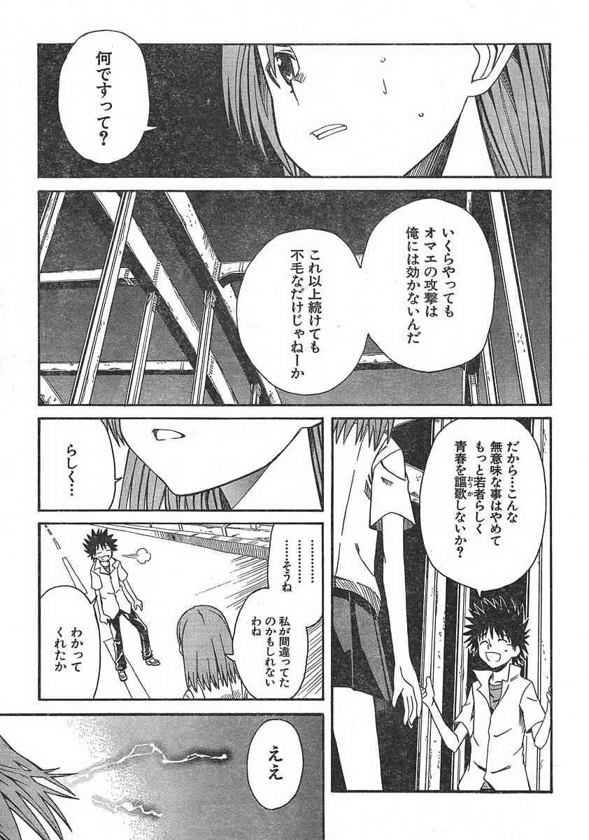 某科学的超电磁炮韩漫全集-第7话无删减无遮挡章节图片 